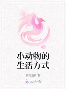 Small Animal Lifestyle