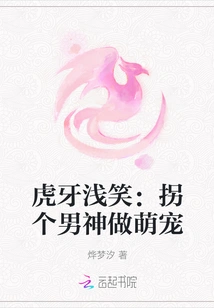 Hu Ya Smile: Turn a Male God into a Cute Pet