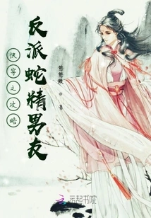 Quick Travel Guide: the Villain's Snake Boyfriend