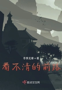 The Road Ahead Cannot Be Seen Clearly