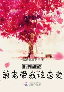 Kuaiwen's Cute Pet Takes Me to Fall in Love