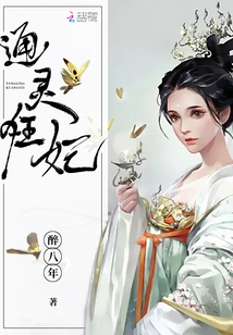 Psychic Crazy Concubine