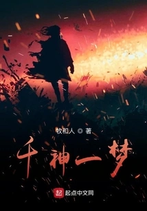 Thousand Gods and One Dream