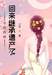 Immortal She is Back to Inherit the Inheritance