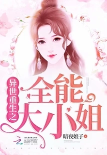 The Almighty Miss Reborn in Another World