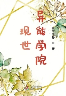 School of Supernatural Powers