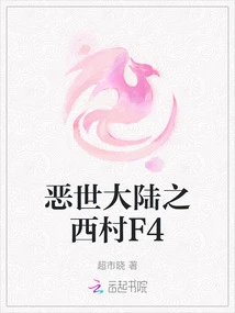 West Village F4 of Evil World Continent