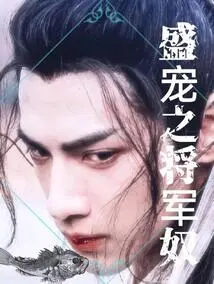 The Favored General's Slave