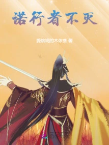 Those Who Promise Are Immortal