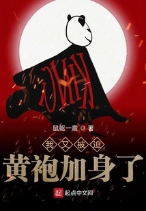 I Was Forced to Wear a Yellow Robe Again