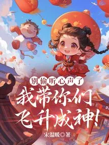 Stop Eavesdropping on Your Thoughts, I Will Help You Ascend to Godhood!