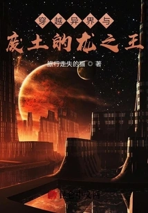 The Dragon King Who Travels Through Other Worlds and Wastelands