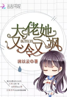 Boss, She is Cold and Sassy