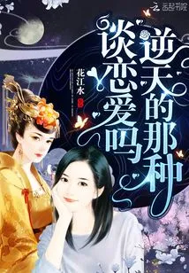 Falling in Love? the Kind That Defies Heaven?