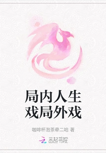 The Drama of Life Inside and Outside