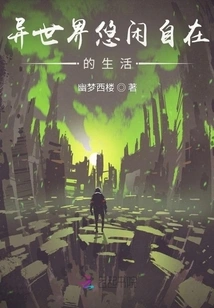 A Leisurely Life in Another World