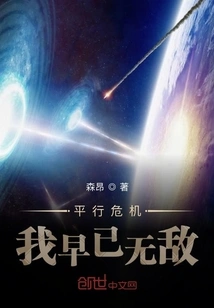 Parallel Crisis, I Have Already Been Invincible