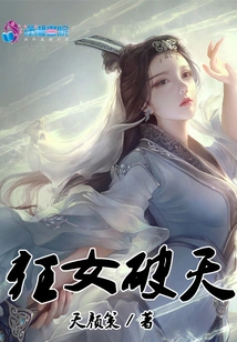 Crazy Girl Breaks the Sky