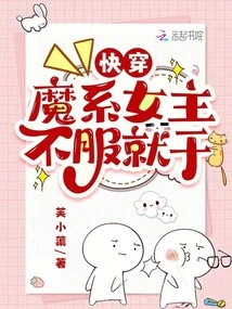 Get Dressed Quickly, the Demon Heroine Will Do it If You Don't Accept It