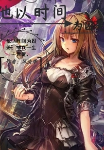 He Uses Time as a Prison to Bind Me to Love for the Rest of My Life