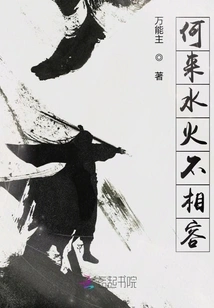 How Come Water and Fire Are Incompatible?