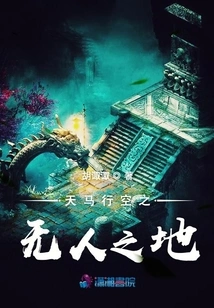 The Uninhabited Land of the Sky