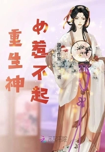 The Reborn Goddess Cannot Be Offended