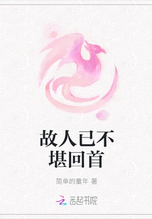 The Old Friend Can No Longer Bear to Look Back