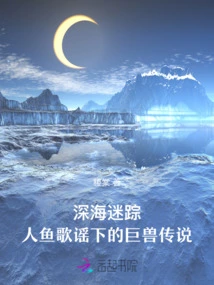 Lost in the Deep Sea: the Legend of Behemoths under the Mermaid Ballad