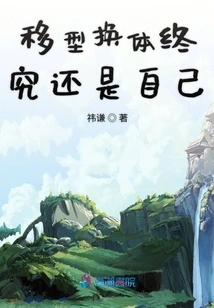 After All, You Are Still Yourself When You Change Your Body Type