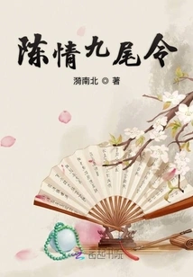 Chen Qing Nine Tails Order