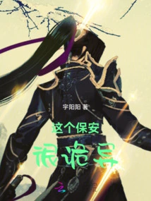 This Security Guard is Weird