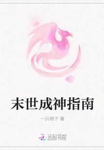 Guide to Becoming a God in the End of the World