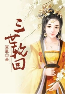 Three Reincarnations