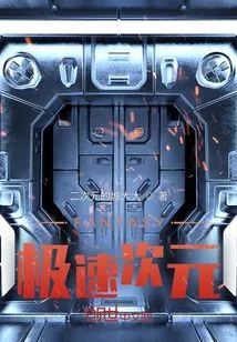 Fantasy: Speed dimension