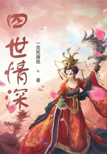 Deep Love for Four Generations