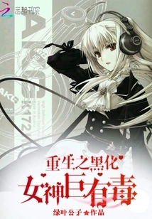 The Reborn Black Goddess is Extremely Poisonous