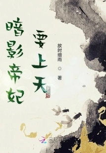 The Shadow Emperor Concubine is Going to Heaven