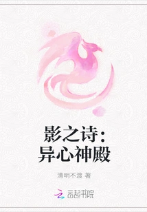 Poetry of Shadows: Temple of Strange Hearts