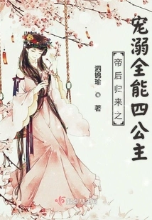 The Return of the Emperor and the Doting Almighty Four Princesses