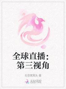 Global Live Broadcast: Third Perspective