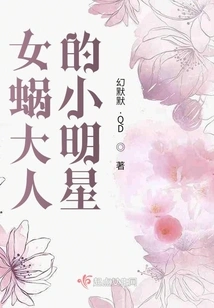 Lord Nvshua's Little Star