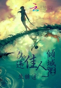 The Long-lost Beauty is in Tears