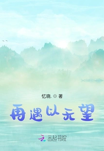 Hopeless to Meet Again