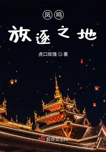 Fengming's Place of Exile