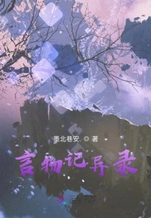 Strange Records of Words and Objects