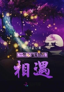 An Encounter Where a Woman Disguises Herself as a Man