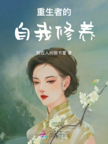 Self-cultivation of the Reborn