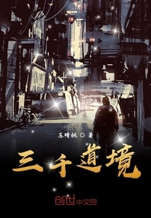 Three Thousand Dao Realm