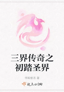 Entering the Holy Realm at the Beginning of the Legend of the Three Realms